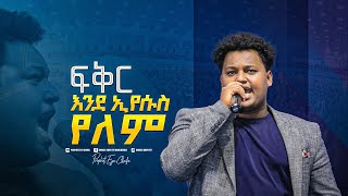 2142 Piniel Asefa  ዘማሪ ጵንኤል አሰፋ  ድንቅ የአምልኮ ዝማሬ [upl. by Nogaem]