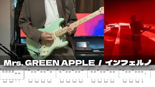 【TAB譜】インフェルノ Mrs GREEN APLLE ギター 弾いてみた [upl. by Maxim]