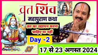 Day 2 ll व्रत शिव महापुराण कथा ll पूज्य पंडित प्रदीप जी मिश्रा सीहोर मध्य प्रदेश [upl. by Riana628]