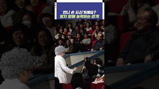 언니 손 드신거예요 말자 할매 농락하는 관객  개그콘서트 Gagconcert  KBS 방송 [upl. by Gipson]