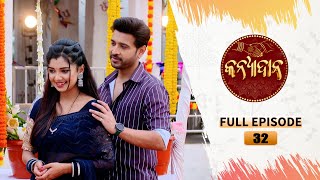 Kanyadana  Full Ep  32  12th Nov 2024  Odia Serial  TarangTV  Tarang Plus [upl. by Cira]