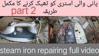 how to repairing steam iron aardee at home part 2 Pani wali stri ko theek Karne Ka tarika part 2 [upl. by Sirroned]