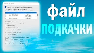 Как очистить файл подкачки в Windows 11Как освободить виртуальную память [upl. by Ococ]