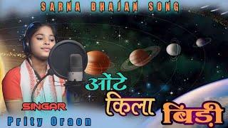 ओंटे किला बिड़ी Onte kila beriSingerPritiOraonSARNA BHAJAN SONG सरना भजन गीतKURUKH SONGsarhul [upl. by Daphna118]