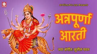 माँ अन्नपूर्णा श्तोत् आरती  Annapoorna Aarti  सुनील पवन  SUNIL PAWAN [upl. by Onitsoga]