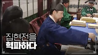 집현전을 혁파하다  다큐멘터리 역사를 찾아서 조선편 0531  KBS라디오 20141228 방송 [upl. by Carrnan]