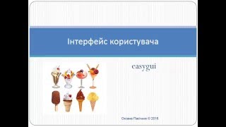 Інтерфейс користувача EasyGUI [upl. by Petua]