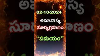 Surya Grahan 2024 in India Date amp Time  Solar Eclipse Timings Today  Grahanam Eppudu 2024 Telugu [upl. by Ahsinod]