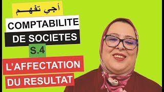 Comptabilité de Société S4  Laffectation du résultat [upl. by Hwang]