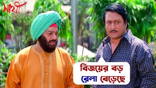 কেষ্টদা বিজয়ের ওপর খচে গেল কেন  Sathi  Jeet  Ranjit  Priyanka  Movie Scene  SVF [upl. by Ahsinauq]