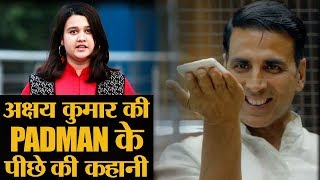 फ़िल्म PADMAN की ये 8 ख़ास बातें जान लो l The Lallantop [upl. by Issim]