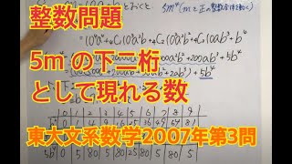 東大文系数学2007年第3問 [upl. by Otaner959]