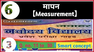 मापन।Measurement।Vidyasagar guide।Navodaya vidyalaya pariksha 2022।Hot amp short method।मापन jnv [upl. by Riplex633]