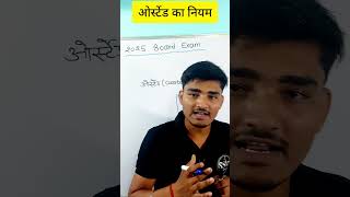 ओर्स्टेड का नियम  12th physics oersted experiment 12thphysics 2025boardexam [upl. by Oinegue179]