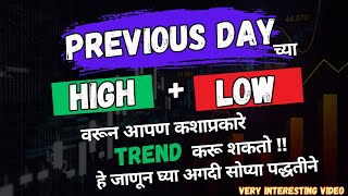 PREVIOUS DAY च्या HIGH ⚡️LOW वरून आपण कशाप्रकारे TREND करू शकतो  हे जाणून घ्या अगदी सोप्या पद्धतीने [upl. by Alletneuq]