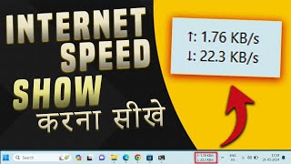 Show Internet Speed in your Windows Taskbar  Internet Speed Meter in Taskbar Hindi [upl. by Alemrac]