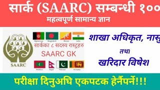 SAARC GK in NepaliSAARC GKGeneral Knowledge related with SAARCSAARC [upl. by Anivas]