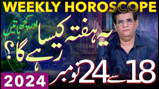 Weekly Horoscope  18  24 November 2024  یہ ہفتہ کیسارہےگا  Humayun Mehboob [upl. by Adlemi779]