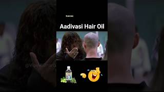 Aadivasi Oil Vs Normal Oil 👏🤣 shorts funny youtubeshorts [upl. by Karl]