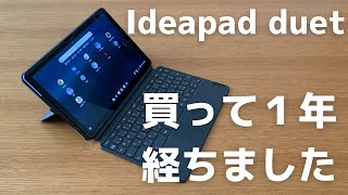 【Chromebook】Lenovo Ideapad duetクロームブックを使い始めて１年経ちました My 1st anniversary getting chromebook [upl. by Nosyd]