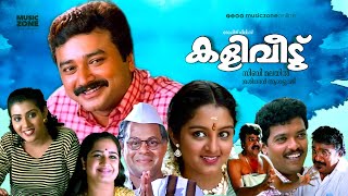 Kaliveedu  Malayalam Full Movie  Jayaram  Manju Warrier  HD [upl. by Aurthur]