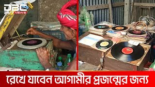 কলের গানের বিরল সংগ্রহশালা  DBC NEWS Special [upl. by Uzzial]