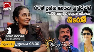 Arunodaya 2024 12 03  Shiromi Kalupahana Jaya TV Sri lanka [upl. by Maupin600]