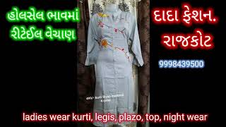 Kurti riyon all new Design n workrajkot dada fashion ladies wear 9998439500 [upl. by Loats]