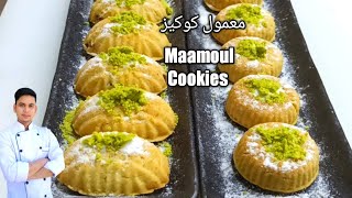 How To Make Dates Maamoul معمول كوكيز  Maamoul cookies [upl. by Ced]