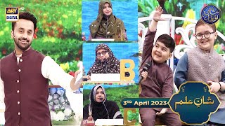 Shane Iftar  Segment  Shan e Ilm Quiz Competition  3rd April 2023  Waseem Badami [upl. by Serge]