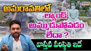 Amaravati Real Estate Present Condition  Ravi Prakash  Where to Invest  Land Rates  Real Boom [upl. by Yrdnal457]