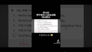 理学療法士国家試験 [upl. by Viddah]