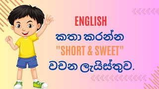 English Words Englishforkids1991 🧒🧒 🧒 spokenenglish grammar englishsinhalenonline [upl. by Aihseit]