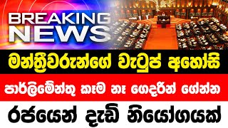 ada derana news today live  ada derana news today live stream  ada derana breaking news today liv [upl. by Hardy]