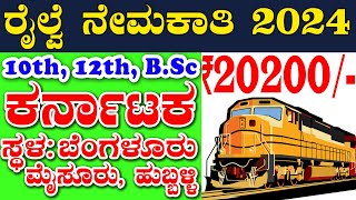 10th PUC Jobs Rs20200  Railway Jobs Government Jobs  Hubli Bangalore Mysore Jobs  Govt Jobs [upl. by Ymmak874]