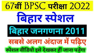 Bihar Census 2011  Bihar Janganana 2011 List  67th BPSC PT 2022  CDPO PT 2022  BSSC 3rd CGL 2022 [upl. by Charlene]