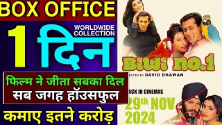 Biwi No 1 Box Office Collection Day 1  Salman Khan  Biwi No1 Movie Re Release Collection biwino1 [upl. by Akcira]