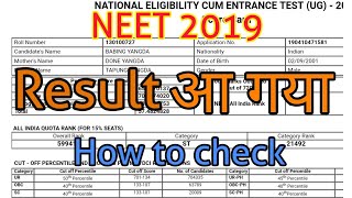 NEET 2019 Result Declared  How to Check [upl. by Nosac]