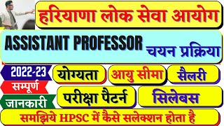 Haryana Govt Assistant Professor 2022 Eligibility Age Limit Selection Process Fees सम्पूर्ण जानकरी [upl. by Annadiane17]