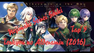 Nejimakiseireisenkitenkyounoalderamin2016tap 5 [upl. by Chap]