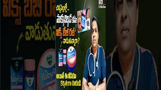 Vicks babyrub uses in teluguVicks babyrub review babyrubdr madan kumar cv [upl. by Guidotti]