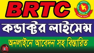 BRTA Conductor License Apply Full Process । টেক ডট কম [upl. by Crin]