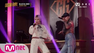 ENG GOOD GIRL 3회 전지우 X 치타  Desperado 베스트 유닛 결정전 200528 EP3 [upl. by Kimber]