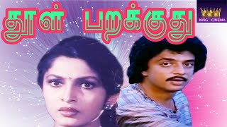 DHOOL PARAKUTHU  தூள் பறக்குது  Tamil Super Hit Rare Movie  Raghuvaran  HD [upl. by Nytsyrk791]