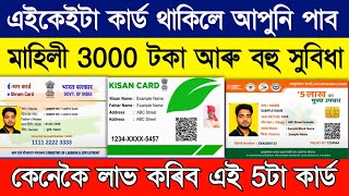 প্ৰতিমাহে 3000 টকা Govt ID card বনাওঁক  How to Apply Card Online  e shram card benefits [upl. by Anestassia]