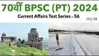 Current Affairs Test Series  56  70th BPSC Prelims Exam  2330 September 2024  71st BPSC [upl. by Lajib974]