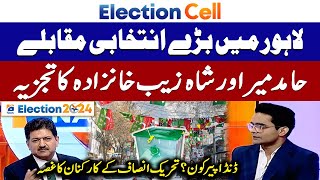 Major Election Contests in Lahore  Analysis of Hamid Mir and Shahzeb Khanzada  Geo Election [upl. by Singleton]