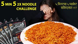 SPICY CURRENT NOODLE CHALLENGE  EATING 5 PACK CURRENT 2X SPICY NOODLE  NEPALI MUKBANG [upl. by Seaman]