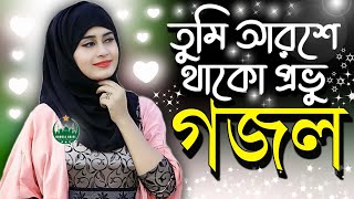 bangla gojol 2022 bangla gazal 2022 gazal gojol ghazal notun gazal 2022 notun ghazal ghajal [upl. by Ingeberg854]