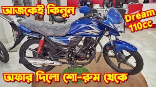 New Honda Dream 110 Offer Price In Bangladesh 2024 Honda Dream 110cc New Bike Price In Bangladesh [upl. by Ahsilyt]